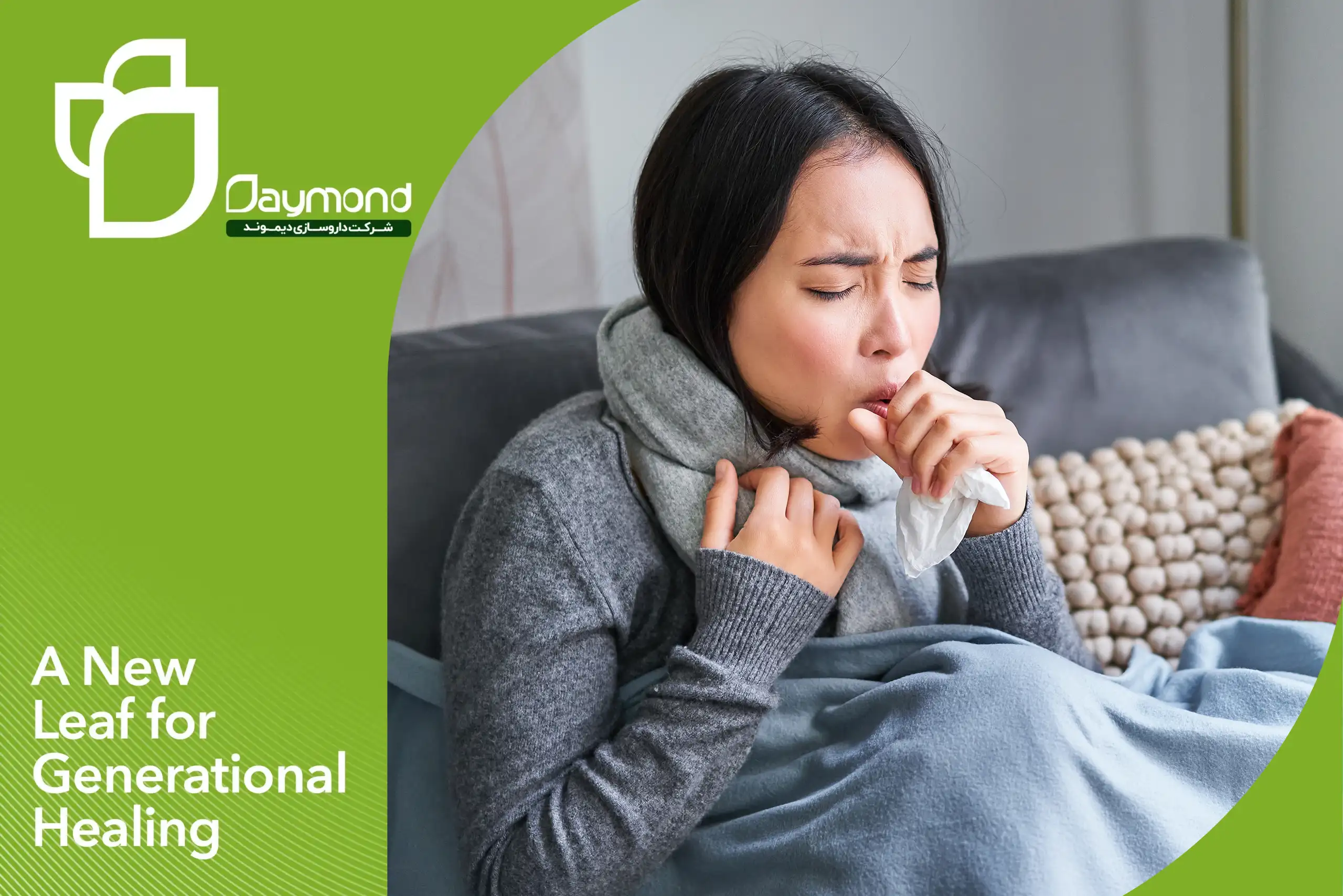 سرفه، التهاب و احتقان؛ مشکلات شایع اما قابل کنترل